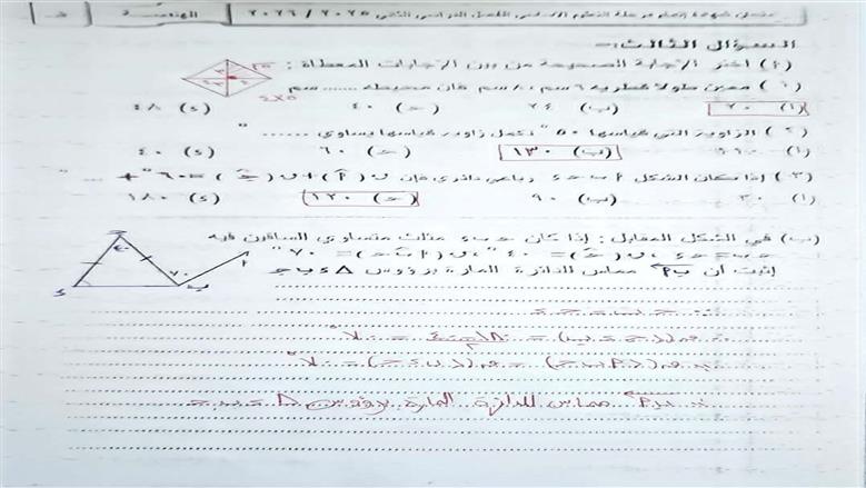 امتحان الهندسة للصف الثالث الإعدادي الترم الثاني 2 امتحان الهندسة للصف الثالث الإعدادي الترم الثاني 2